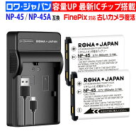 【容量アップ】【USB充電器と電池2個】FUJIFILM対応 NP-45 / NP-45A / NP-45B / NP-45S 互換 バッテリー …