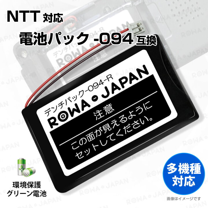 楽天市場】【2個セット】日立対応(HI-D6BT)、NTT東日本対応(電池パック 