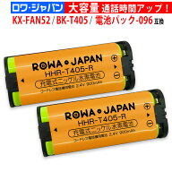 【2個セット】容量1.1倍 パナソニック対応 KX-FAN52 BK-T405 CT電池パック-096 TSA-123 コードレスホン …