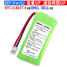 NAKAYO ナカヨ NYC-CLBATT-4 / NYC-CLBATT4 / 日立 ET-CLBATT4 対応 コードレス子機用 互換充電池 ニッケル水素電池