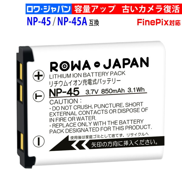 【容量アップ】 富士フイルム対応 NP-45 / NP-45A / NP-45B / NP-45S 互換 バッテリー FUJIFILM対応 充電式バッテリー 充電式電池 デジカメ用バッテーリ デジカメ用バッテリ カメラアクセサリー デジカメ デジタルカメラ カメラバッテリー リチウムイオンバッテリー