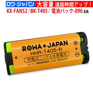 【容量1.1倍】PANASONIC対応 KX-FAN52 BK-T405 CT電池パック-096 TSA-123 コードレスホン 互換 充電池 コ…
