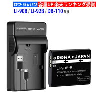 容量UP【USB充電器セット】OLYMPUS対応 オリンパス対応 LI-90B / LI-92B 互換 バッテリー [ランキング受賞]