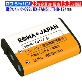 お得【大容量】 パナソニック対応 KX-FAN51/ BK-T407 | エルパ対応 THB-124 / TSA-124 / TSB-124 | NTT対応 CTデンチパック-092 互換 同等品 コードレス子機用充電池 コードレス電話 ニッケル水素電池 増設子機 後継