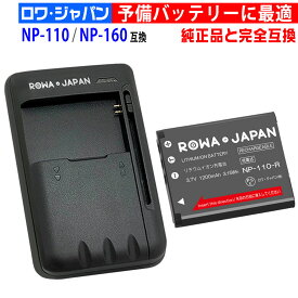 【充電器セット】CASIO対応 カシオ対応 NP-110 / NP-160 互換 バッテリー EX-Z3000 / EX-ZR10 / EX-ZR20 / EX-ZR50 / EX-ZR60 / EX-ZR70 / Exilim Zoom EX-Z2000 / EX-Z2300