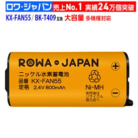 【在庫あり】KX-FAN55 BK-T409 パナソニック対応 NTT対応 CT-電池パック-108 互換 子機 充電池パック 充電池 ニッケル水素電池 kx-fan55【通話時間UP】