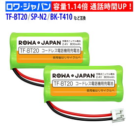 2個入【大容量 】パイオニア対応 TF-BT20 日本電気対応 SP-N2 PANASONIC対応 BK-T410 コードレスホン 子機 充電池 互換 バッテリー 通話時間UP [ランキング受賞]
