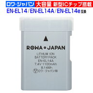 【新型ICチップ搭載】容量アップ NIKON対応 EN-EL14 EN-EL14A EN-EL14e 互換 バッテリー PSE基準検品 残…