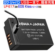 【最新版】キャノン対応 LP-E17 互換 バッテリー USB-C 直接充電対応 ロワジャパン【PSE基準検品】 [ラン…