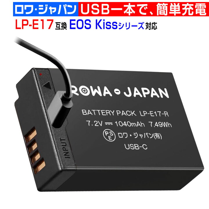 楽天市場】【最新版】キャノン対応 LP-E17 互換 バッテリー USB-C 直接 