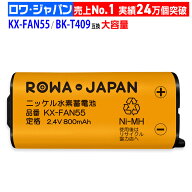 [楽天1位]KX-FAN55 BK-T409 パナソニック対応 NTT対応 CT-電池パック-108 互換 子機 充電池パック 充電池…