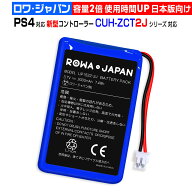 【2016年以降発売のCUH-ZCT2Jシリーズ専用】ソニー対応 PS4 コントローラー LIP1522 互換 バッテリー 日…