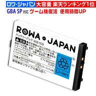 【850mAh】任天堂対応 ニンテンドー対応 GBA ゲームボーイアドバンスSP専用対応 互換用バッテリーパック …