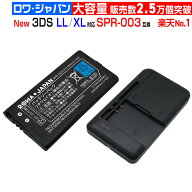 【大容量】充電器セットニンテンドー対応 New 3DS LL対応 / 3DS XL対応 [SPR-003対応] バッテリーパック …
