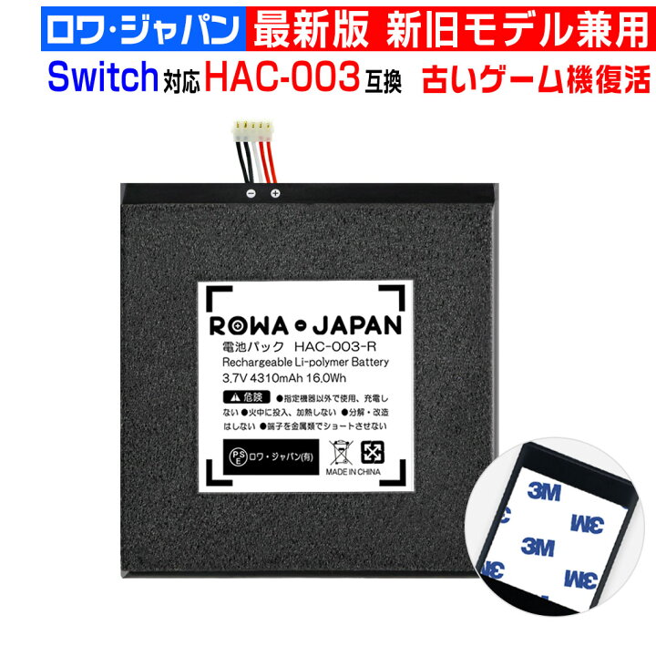 楽天市場】Switch HAC-001 HAC-003対応 HEG-001対応 互換 バッテリー 