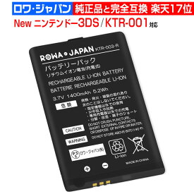 【1400mAh】任天堂対応 Newニンテンドー3DS対応 [KTR-001対応 / KTR-003対応] 互換 バッテリー [ランキング受賞]