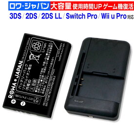 大容量【充電器セット】ニンテンドー3DS対応 [CTR-001対応/CTR-003対応] / Wii U PRO対応 コントローラー [WUP-005対応] 互換 バッテリー Nintendo対応 任天堂対応 ゲーム機バッテリー [ランキング受賞]