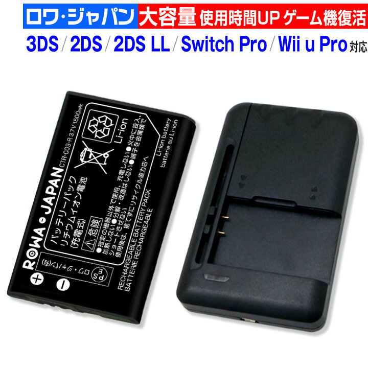 楽天市場】大容量【充電器セット】ニンテンドー3DS対応 [CTR-001対応 
