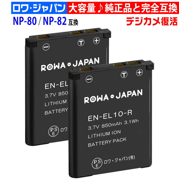 【2個セット】CASIO対応 カシオ対応 NP-80 / NP-82 互換 バッテリー
