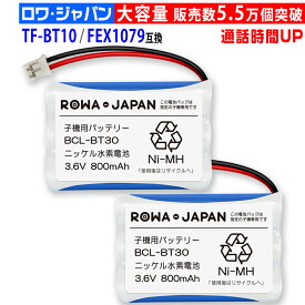 販売数5.5万個突破【大容量】2個セット Pioneer対応 パイオニア対応 TF-BT10 / FEX1079 / FEX1080 互換 コードレス子機用充電池 ニッケル水素電池 [ランキング受賞]