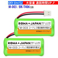 容量UP【2個セット】シャープ対応 M-003 JD-M003 JD-KS110 パナソニック対応 BK-T406 HHR-T406 互換 NTT…