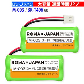 容量UP【2個セット】シャープ対応 M-003 JD-M003 JD-KS110 パナソニック対応 BK-T406 HHR-T406 互換 NTT対応 CT デンチパック 086 087 ニッケル水素電池 コードレス 子機 充電池 ニッケル水素充電池 [ランキング受賞]