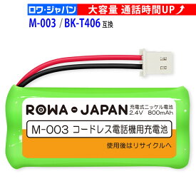 【大容量】シャープ対応 M-003 JD-M003 JD-KS110 パナソニック対応 BK-T406 HHR-T406 互換 NTT対応 CT デンチパック 086 087 ニッケル水素電池 コードレス 子機 充電池 ニッケル水素充電池 [ランキング受賞]