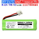 シャープ対応 M-224 JD-M224 互換 コードレス子機用充電池 SHARP対応 ニッケル水素電池 2.4V 1429320087 ニッケル水素…