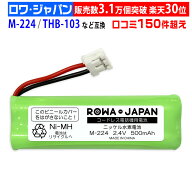 シャープ対応 M-224 JD-M224 互換 コードレス子機用充電池 SHARP対応 ニッケル水素電池 2.4V 1429320087 …