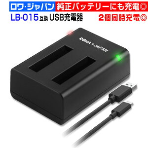 �y2�����[�d�\�z�R�_�b�N�Ή� LB-015 ��p �݊� USB �[�d�� PIXPRO WPZ2�Ή� �h���^�f�W�J��