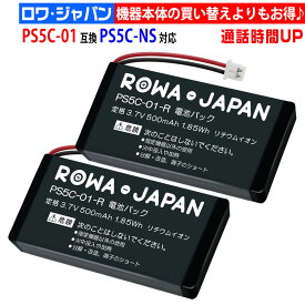 大容量【2個セット】NEC対応 日本電気対応 Carrity-NS コードレス子機用 PS5C-01 互換充電池
