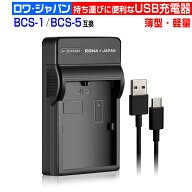 【超軽量】オリンパス対応 BCS-1 BCS-5 互換USB 充電器 BLS-5 BLS-50 E-PL10 PEN E-P7 OM-D E-M5 Mark II…