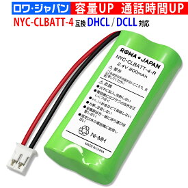 NAKAYO対応 ナカヨ対応 NYC-CLBATT-4 / NYC-CLBATT4 / 日立対応 ET-CLBATT4 対応 コードレス子機用 互換充電池 ニッケル水素電池 [ランキング受賞]