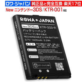 【1400mAh】任天堂対応 Newニンテンドー3DS対応 [KTR-001対応 / KTR-003対応] 互換 バッテリー [ランキング受賞]