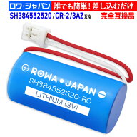 パナソニック対応 CR-2/3AZ SH384552520 互換 住宅用火災報知器 住宅火災警報機用リチウム電池 交換用リ…