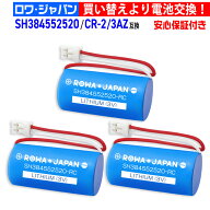 【3個セット】panasonic対応 CR-2/3AZ SH384552520 互換 住宅用火災報知器 住宅火災警報機用リチウム電池…