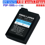 【実容量高】PSP 1000 3000 MHB 専用 対応 バッテリーパック 互換バッテリー SONY対応 ソニー対応 交換 …
