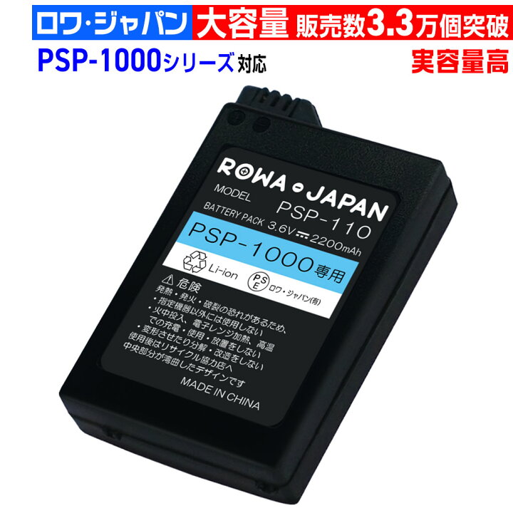 楽天市場】【実容量高】PSP 1000 3000 MHB 専用 対応 バッテリーパック 