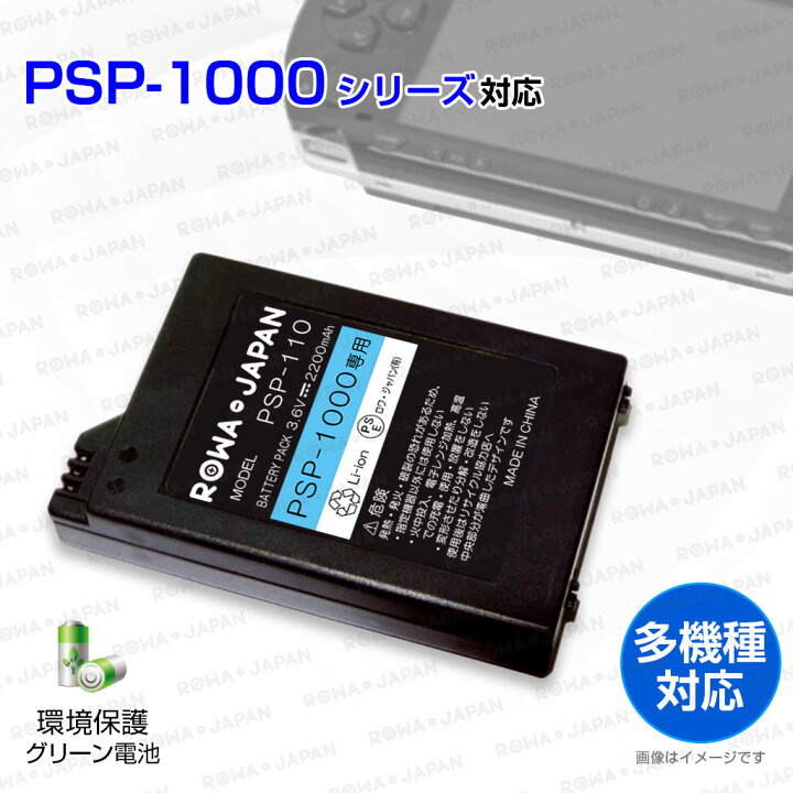楽天市場】【実容量高】PSP 1000 3000 MHB 専用 対応 バッテリーパック 