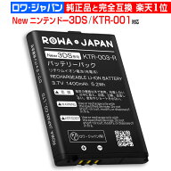 【1400mAh】任天堂対応 Newニンテンドー3DS対応 [KTR-001対応 / KTR-003対応] 互換 バッテリー [ランキン…