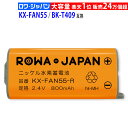 [楽天1位]KX-FAN55 BK-T409 パナソニック対応 NTT対応 CT-電池パック-108 互換 子機 充電池パック 充電池 ニッケル水…