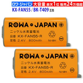 【在庫あり】2個 KX-FAN55 BK-T409 パナソニック対応 NTT対応 CT-電池パック-108 互換 子機 充電池パック 充電池ニッケル水素蓄電池 kx-fan55【通話時間UP】