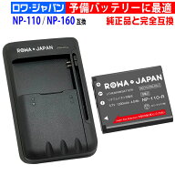 【充電器セット】CASIO対応 カシオ対応 NP-110 / NP-160 互換 バッテリー EX-Z3000 / EX-ZR10 / EX-ZR20 …