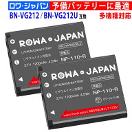 【2個セット】JVC対応 BN-VG212 / BN-VG212U 互換 バッテリー GZ-V500 / GZ-V570 / GZ-V675 / GZ-V700 / …