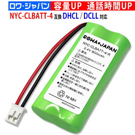 NAKAYO対応 ナカヨ対応 NYC-CLBATT-4 / NYC-CLBATT4 / 日立対応 ET-CLBATT4 対応 コードレス子機用 互換充電池 ニッケル水素電池 [ランキング受賞]
