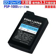 【実容量高】PSP 1000 3000 MHB 専用 対応 バッテリーパック 互換バッテリー SONY対応 ソニー対応 交換 …