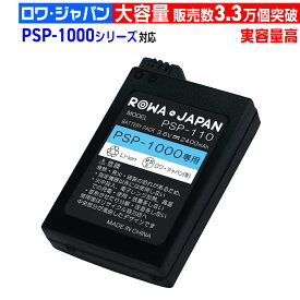 【実容量高】PSP 1000 3000 MHB 専用 対応 バッテリーパック 互換バッテリー SONY対応 ソニー対応 交換 ロワジャパン PSE基準検品[ランキング受賞]