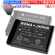 【最新版】キャノン対応 NB-13L 互換 バッテリー USB Type-C 直接充電対応 ロワジャパン【PSE基準検品】