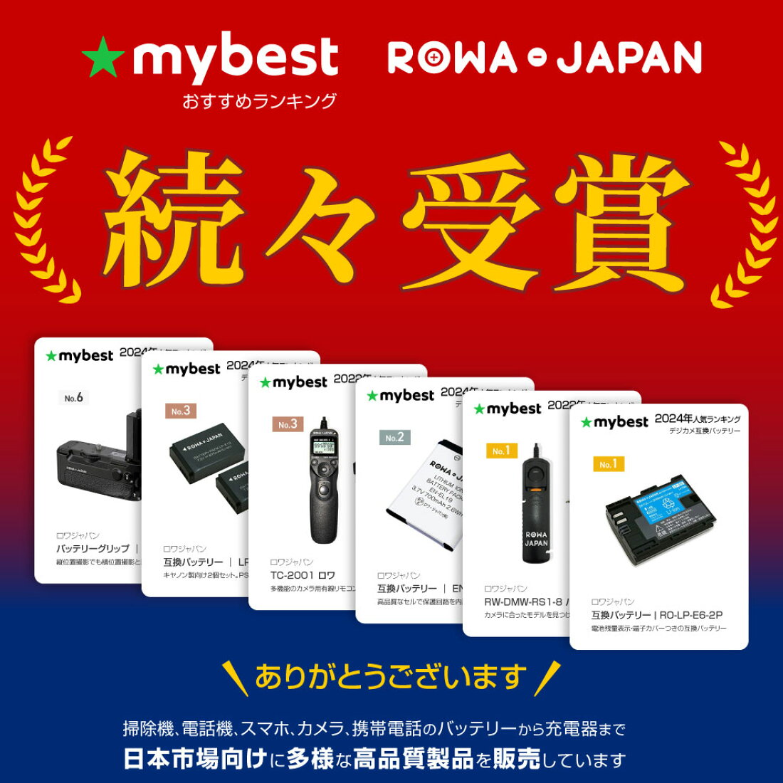 楽天市場 | ROWA・JAPAN - 口コミ高評価多数！カメラ・スマホ 