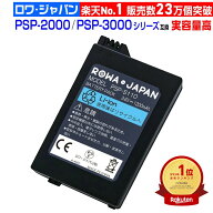 [ランキング受賞][楽天1位]PSE認証済 PSP 2000 3000 互換 PSP-S110 バッテリーパック 電池パック ソニー…